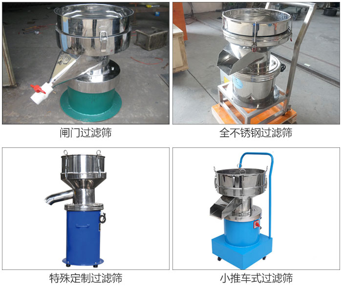 450型過濾篩定制類：閥門過濾篩，全不銹鋼過濾篩，特殊定制過濾篩，小推車式過濾篩。