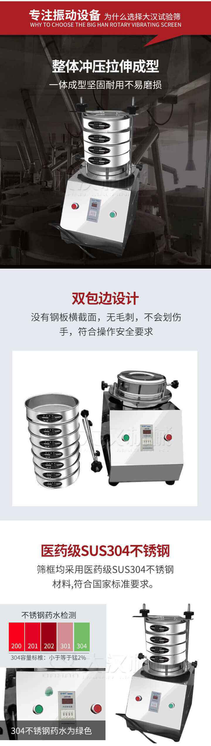 試驗篩制作工藝：整體沖壓拉伸成型，一體成型堅固耐用不易磨損。雙包邊設計：沒有鋼板橫截面，無毛刺，不會刮傷手，符合操作安全要求。篩框采用醫藥級SUS304不銹鋼材料，符合國家標準要求。