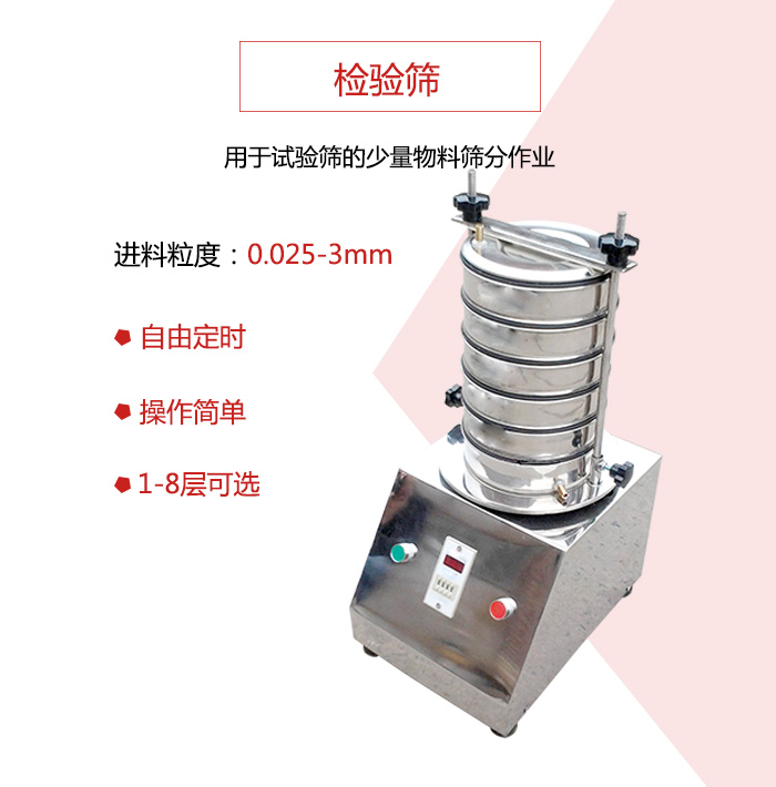 檢驗篩用于試驗篩的少量物料篩分作業，適用物料如圖展示