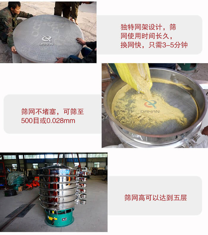 三次元振動篩的特點：篩網(wǎng)使用時間長換讓時間短，篩網(wǎng)不堵塞，可篩至500目或0.028mm。