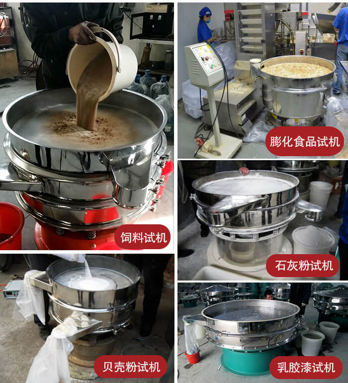 膨化食品，飼料試機，石灰粉試機，貝殼粉試機，乳膠漆試機等