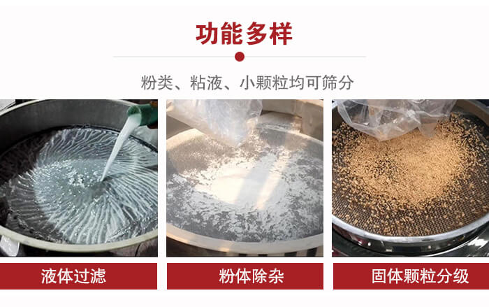 三次元振動篩：粉粒，粘液，小顆粒均可篩分，